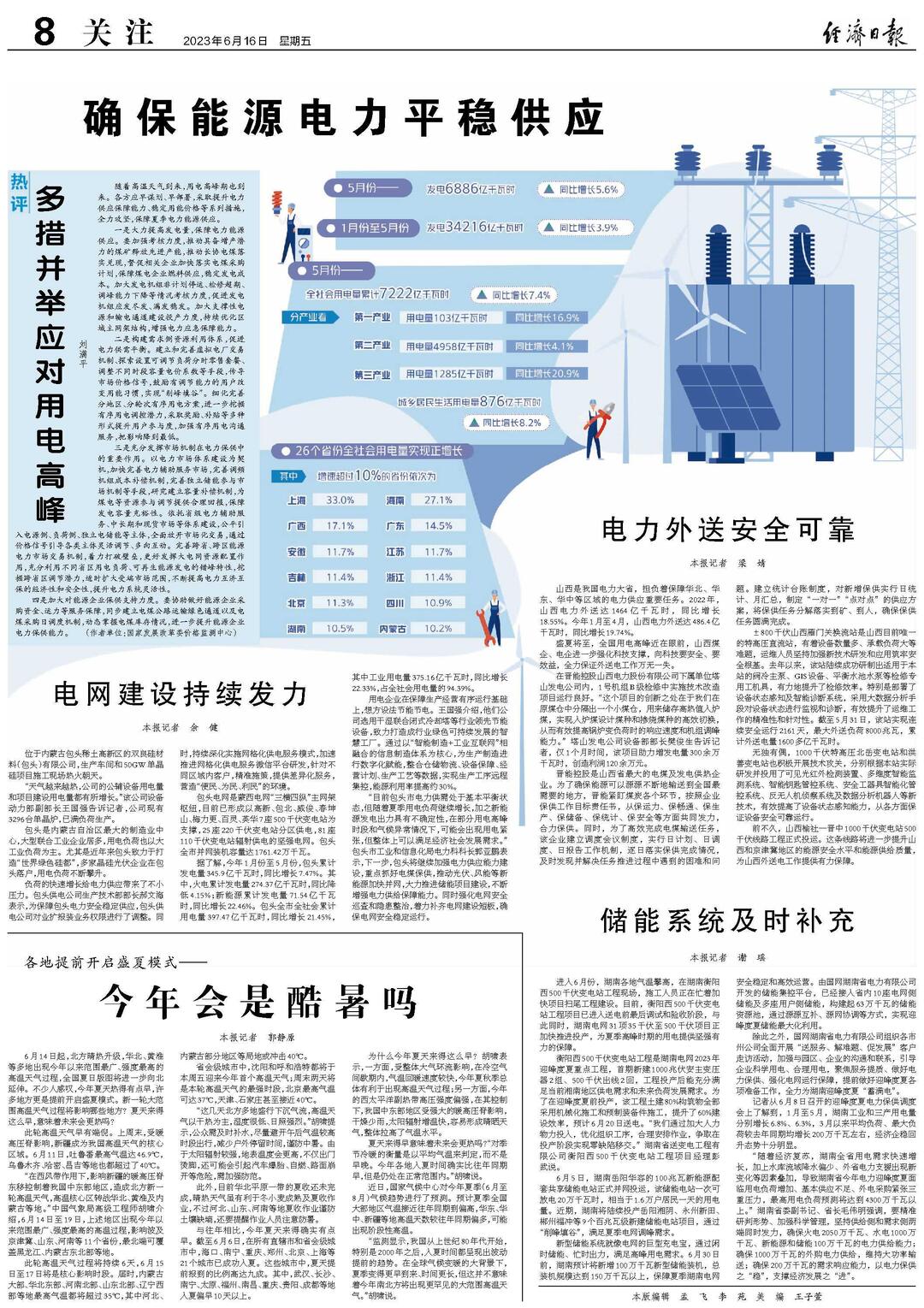储能系统及时补充