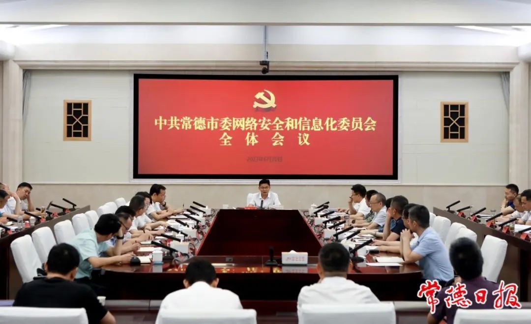 曹志强主持召开市委网络安全和信息化委员会全体会议