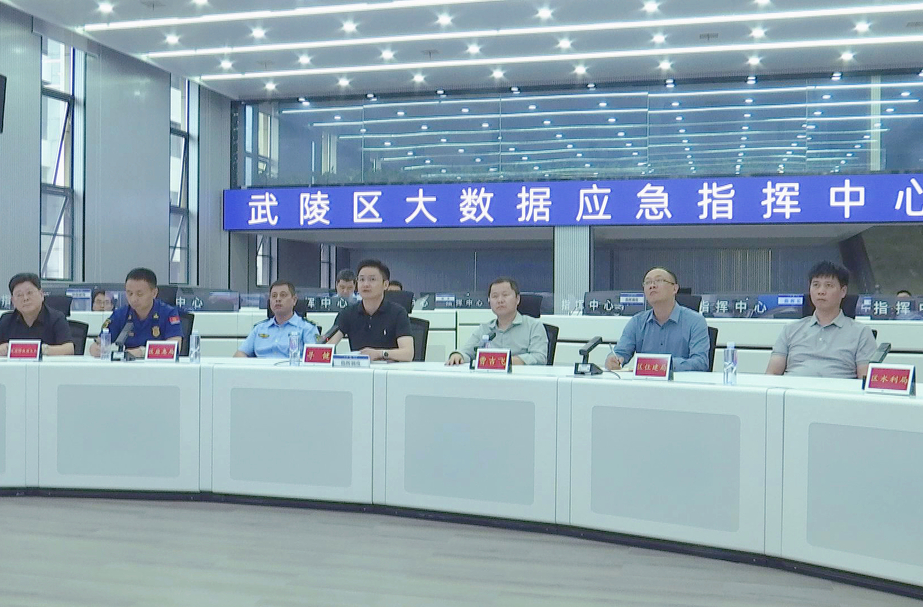 武陵区收听收看全市安全生产视频调度会