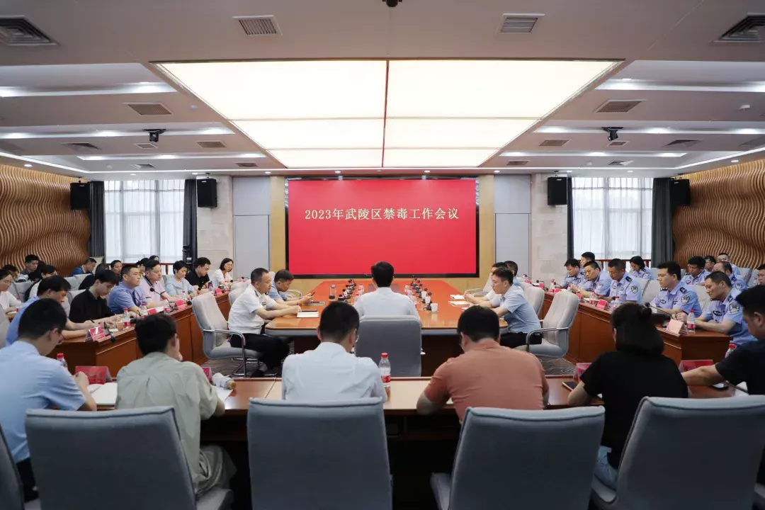 武陵区调度禁毒工作