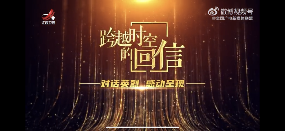 《跨越时空的回信》