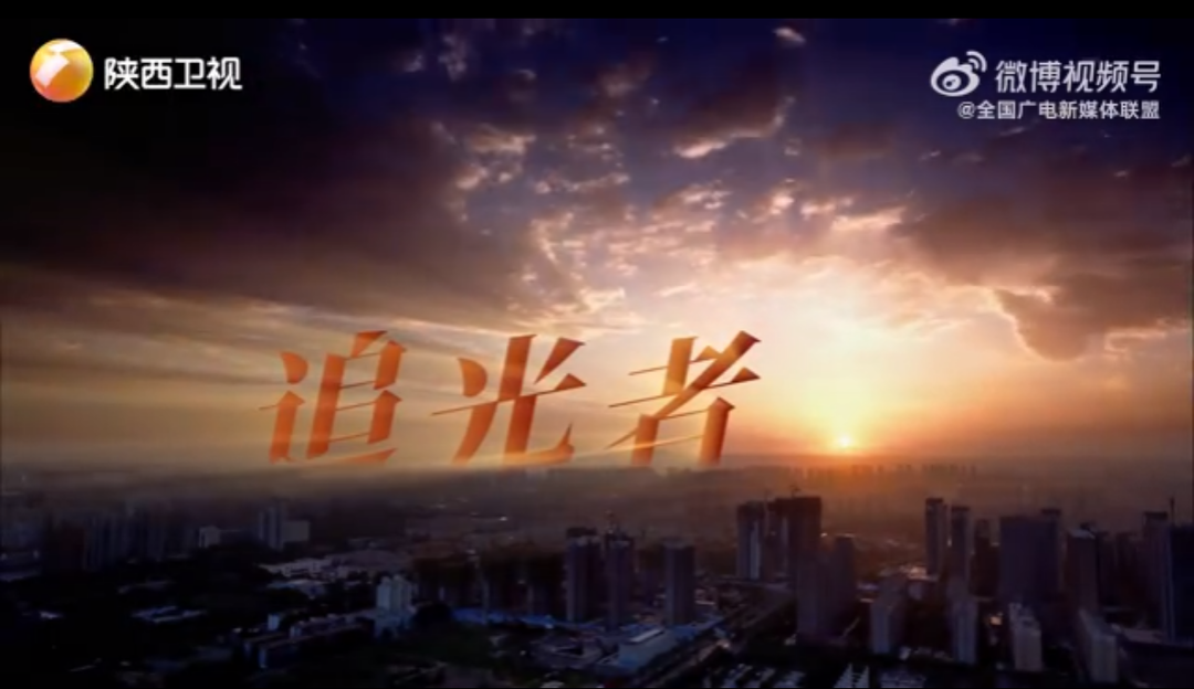 追寻光，靠近光，成为光