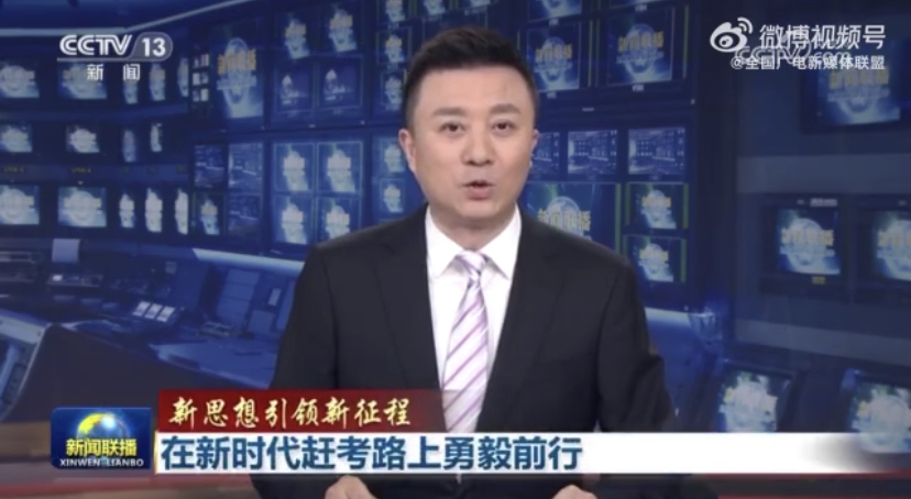 【新思想引领新征程】在新时代赶考路上勇毅前行