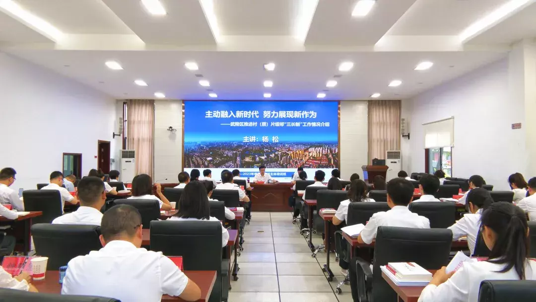武陵区领导为高质量发展特训班学员授课