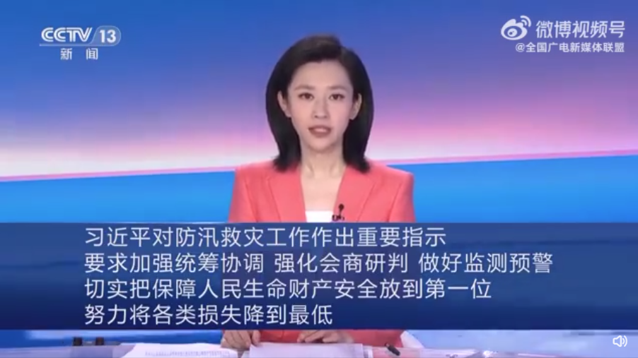 习近平对防汛救灾工作作出重要指示 要求加强统筹协调 强化会商研判 做好监测预警 切实把保障人民生命财产安全放到第一位 努力将各类损失降到最低