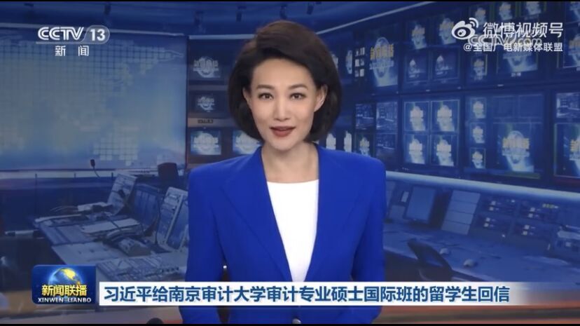 习近平给南京审计大学审计专业硕士国际班的留学生回信