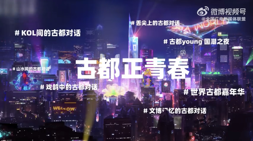 #何以中国# 《古都对话》第一季“古都正青春” 六大古都组团，秀出神颜神韵。探访古都遗迹，共话古都故事，激扬古都青春！