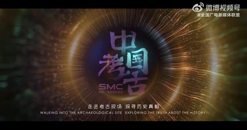 【盛世中华 何以中国｜走进考古现场 探寻历史真相】滈汗万方，求索文明的密码；厚土之下，探寻文化的基因。陕西广电融媒体集团@那个喜欢考古的你。