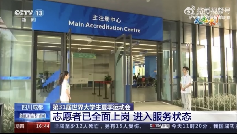 成都大运会即将开幕 2万名赛会志愿者：我们准备好了！