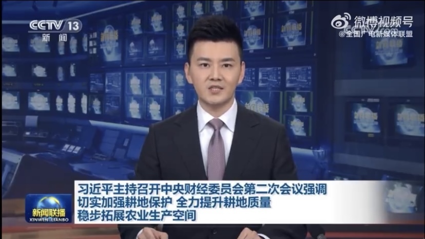 习近平主持召开中央财经委员会第二次会议强调 切实加强耕地保护 全力提升耕地质量 稳步拓展农业生产空间