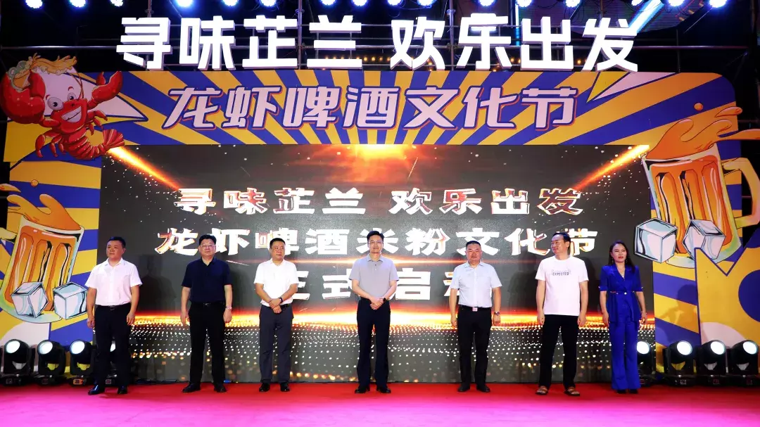 点亮武陵夜经济 “寻味芷兰、欢乐出发”龙虾啤酒米粉节启动