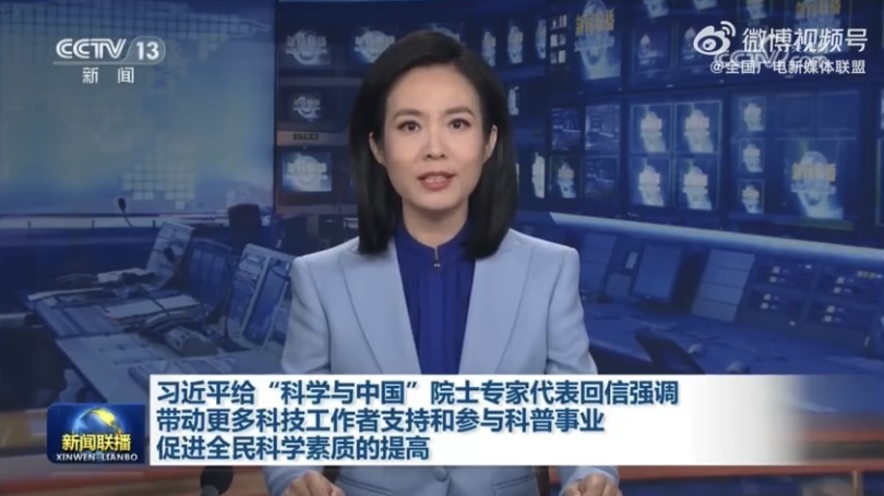 习近平给“科学与中国”院士专家代表回信强调 带动更多科技工作者支持和参与科普事业 促进全民科学素质的提高