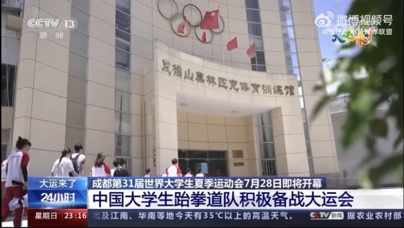 成都第31届世界大学生夏季运动会7月28日即将开幕