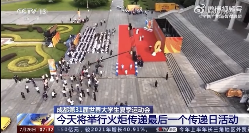 成都大运会火炬传递今天迎来最后一个传递日活动