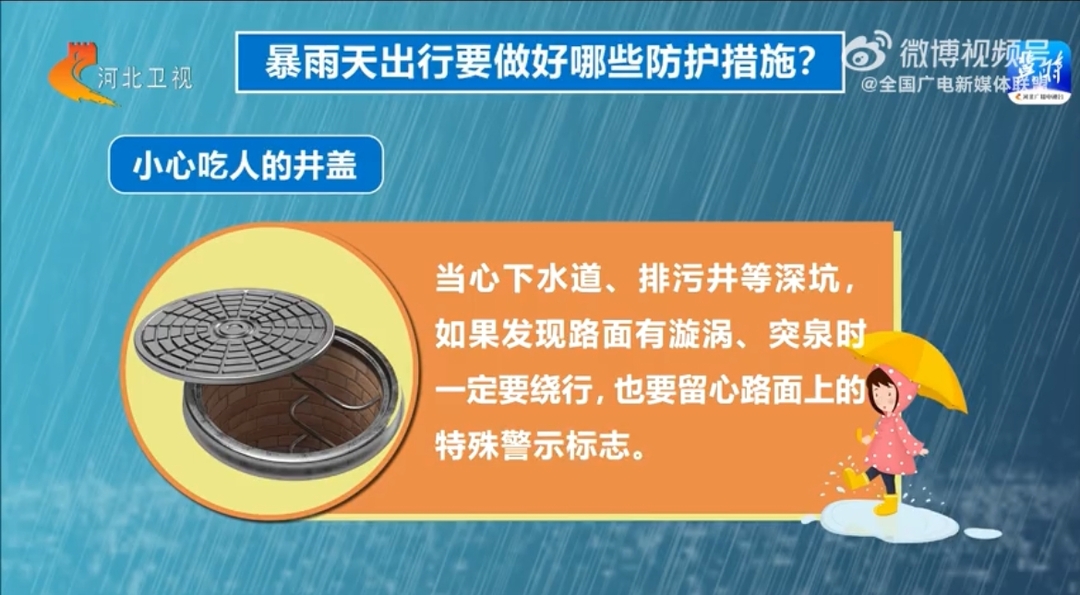 【暴雨避险这些注意事项请牢记】暴雨来袭时，我们该如何防范？