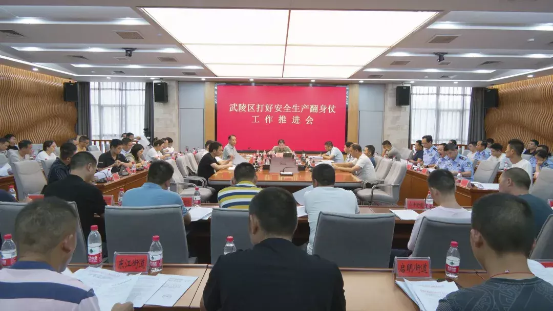 武陵区全力以赴打赢安全生产翻身仗