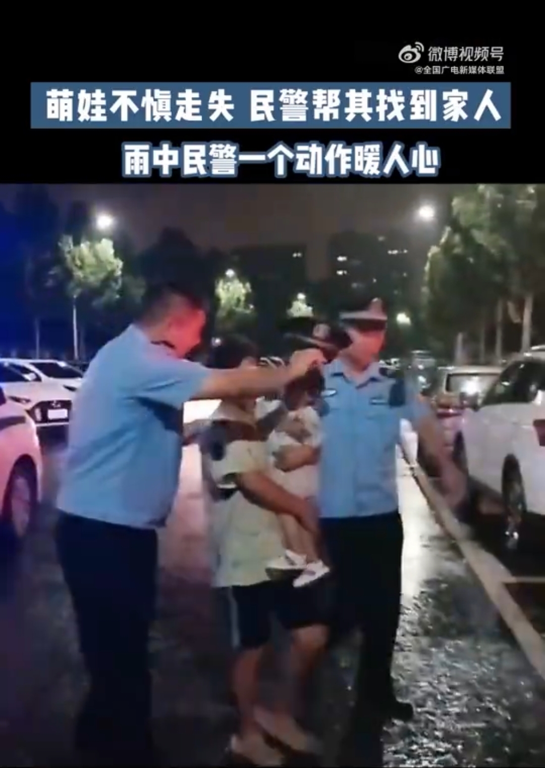萌娃不慎走失，民警帮其找到家人