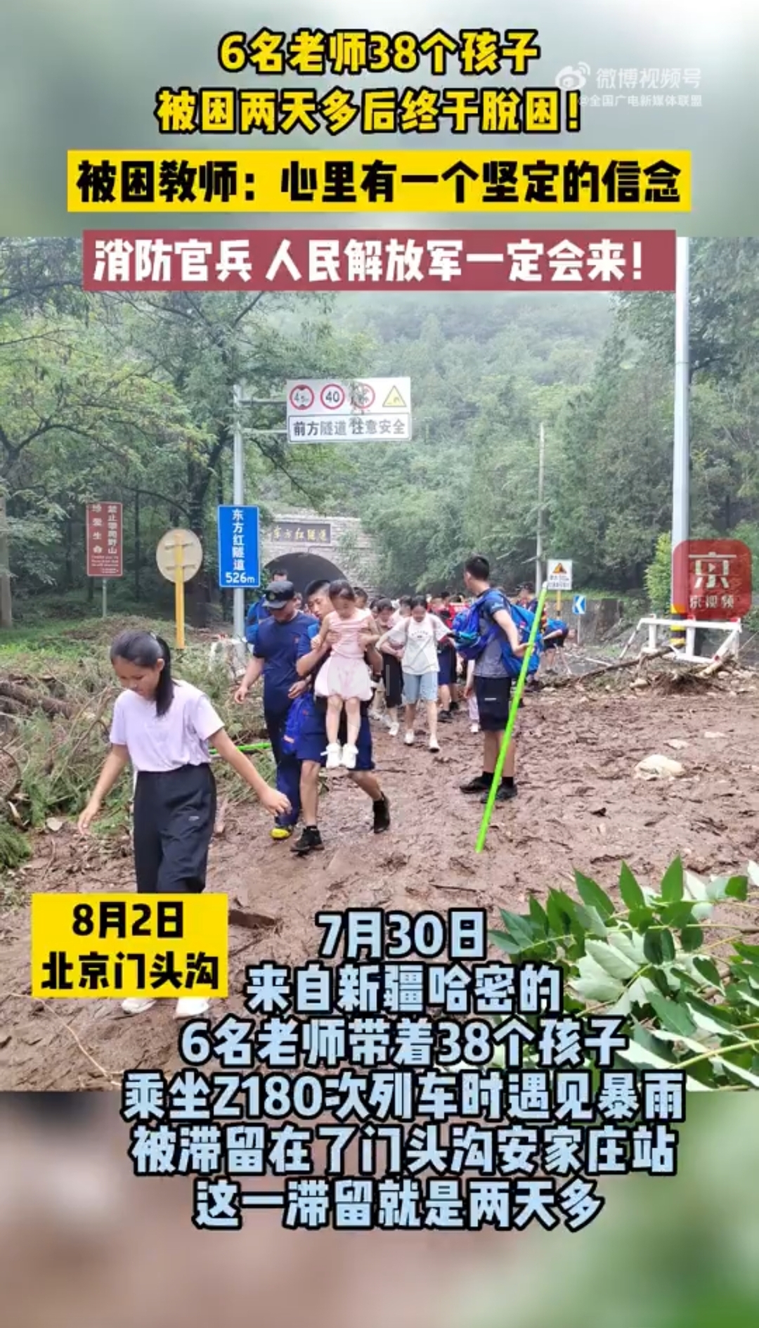 6名老师38个孩子被困2天多后脱困！他们坚信消防员和人民子弟兵一定会来！
