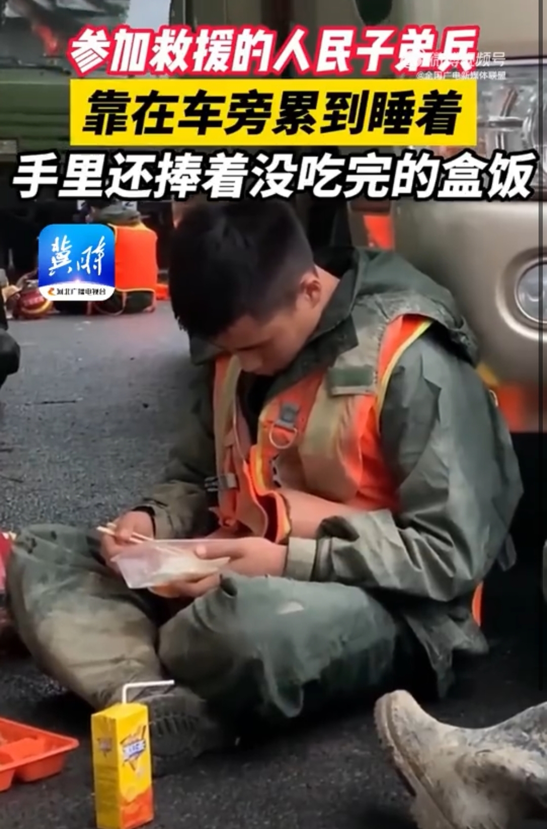 【参加救援的人民子弟兵靠在车旁累到睡着，手里还捧着没吃完的盒饭】