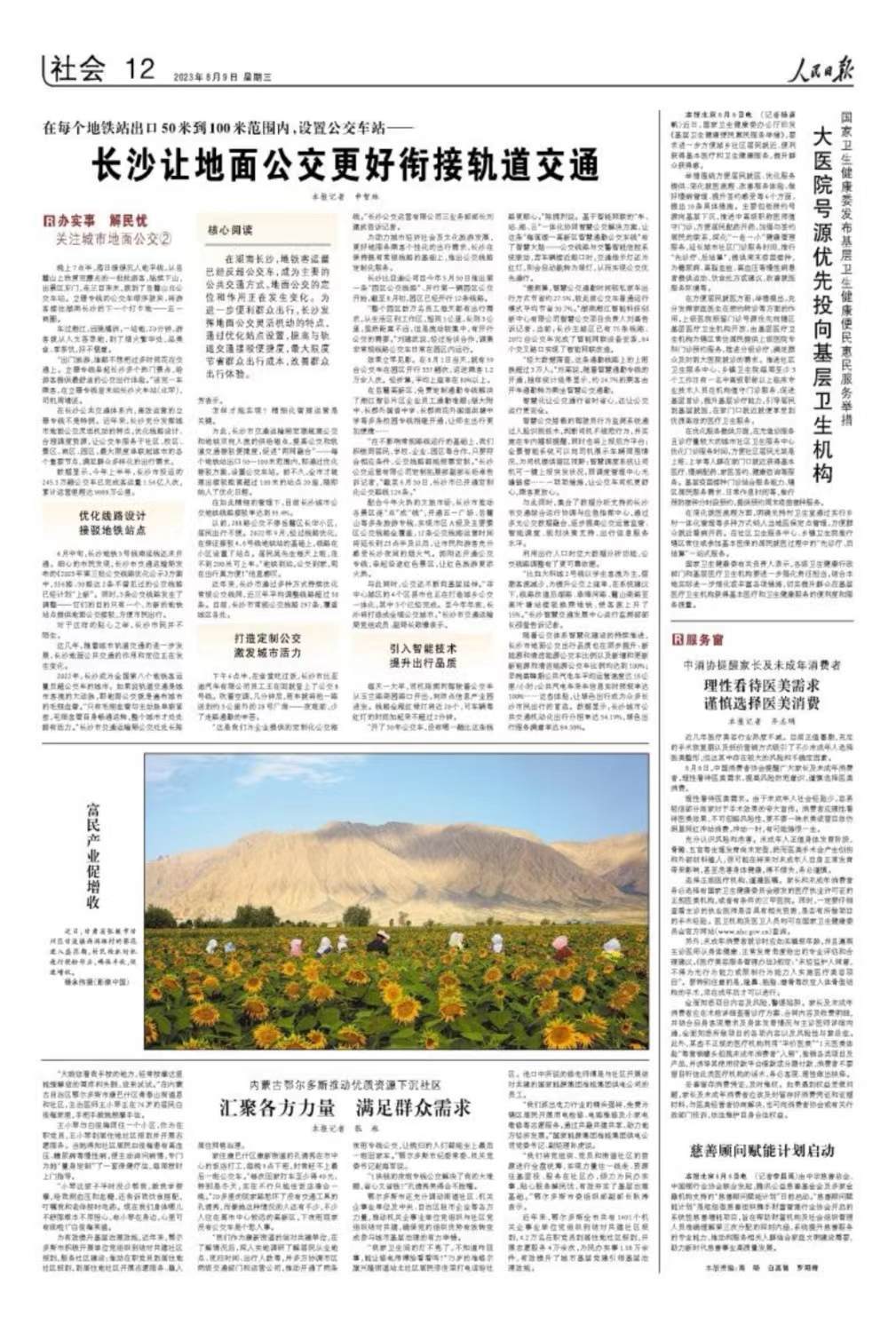 人民日报看湖南|长沙让地面公交更好衔接轨道交通