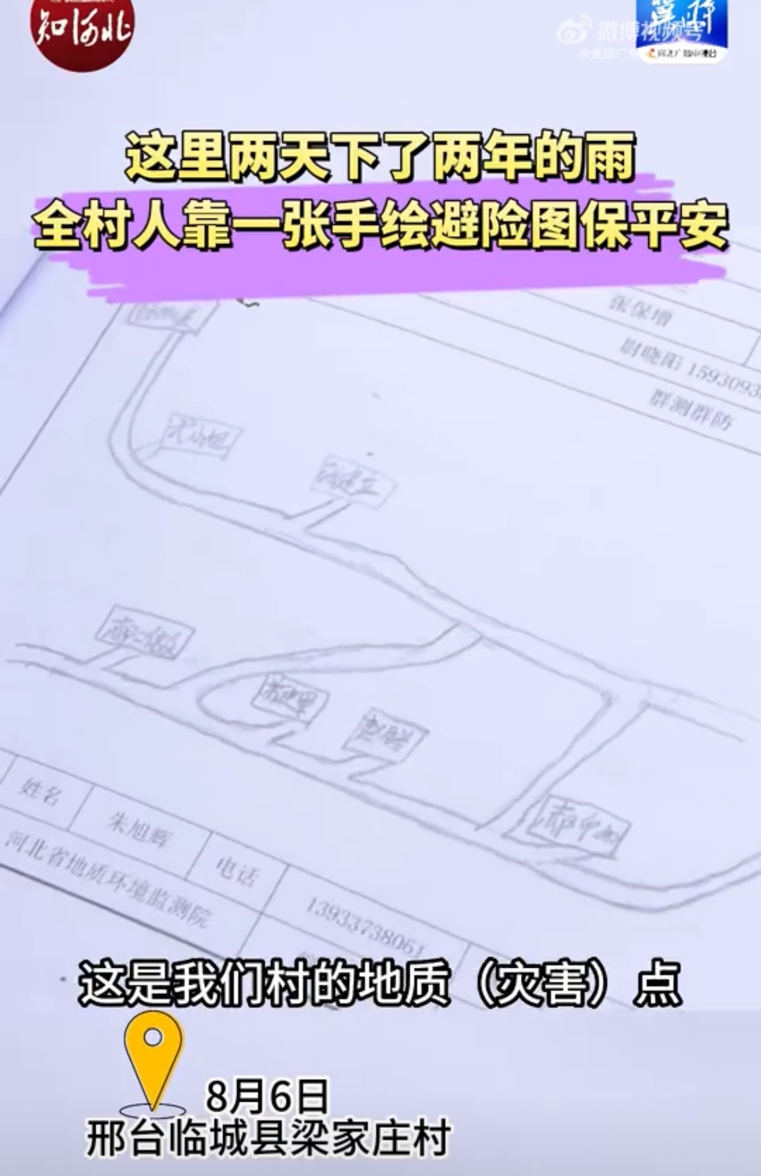 【这里两天下了两年的雨，全村人靠一张手绘避险图保平安】