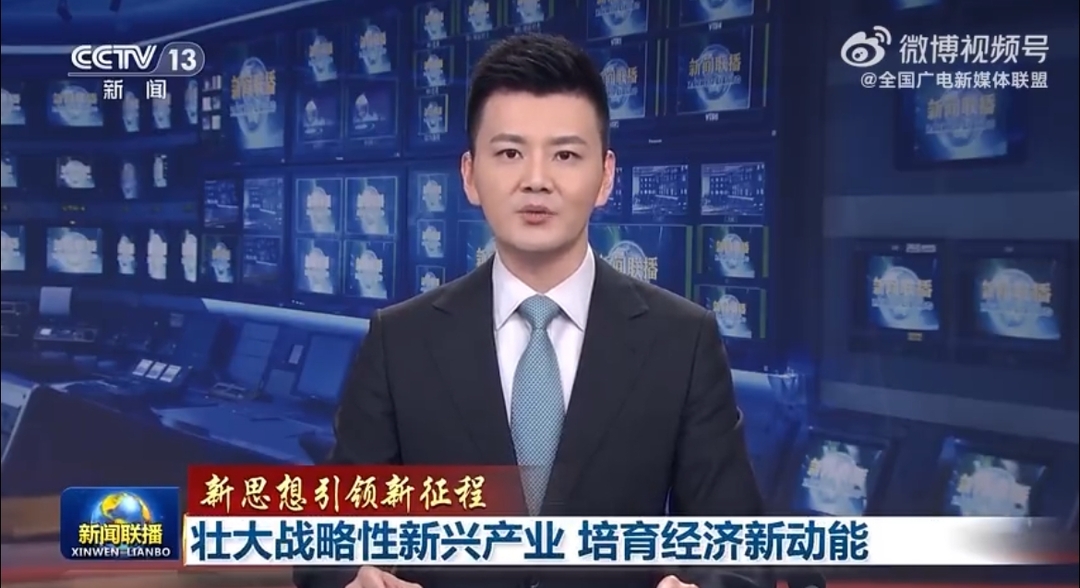 【新思想引领新征程】壮大战略性新兴产业 培育经济新动能