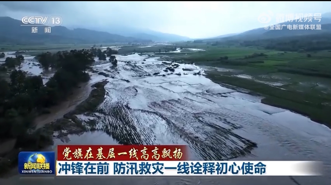 【党旗在基层一线高高飘扬】冲锋在前 防汛救灾一线诠释初心使命