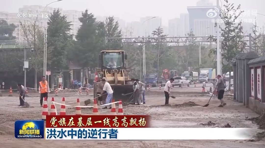 【党旗在基层一线高高飘扬】洪水中的逆行者