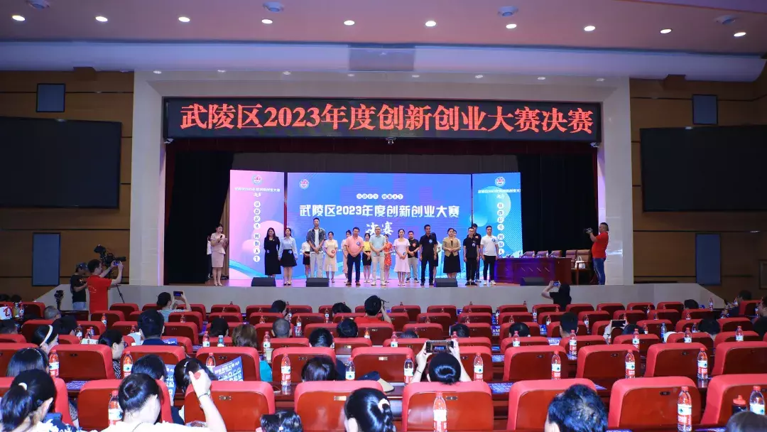 武陵区2023年度创新创业大赛决赛落下帷幕