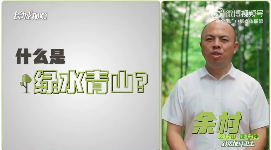 对话“地球卫士”：这片山 那片林#绘就美丽中国新画卷