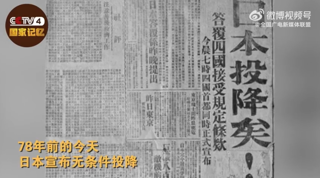 日本投降78周年珍贵影像