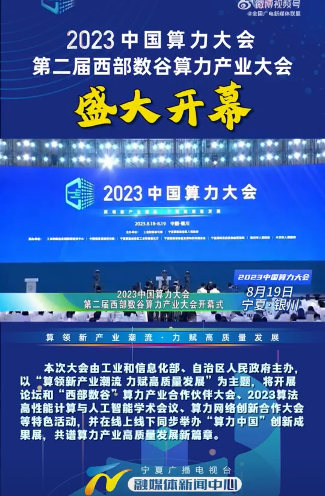 2023 中国算力大会 第二届“西部数谷 ” 算力产业大会在银川开幕