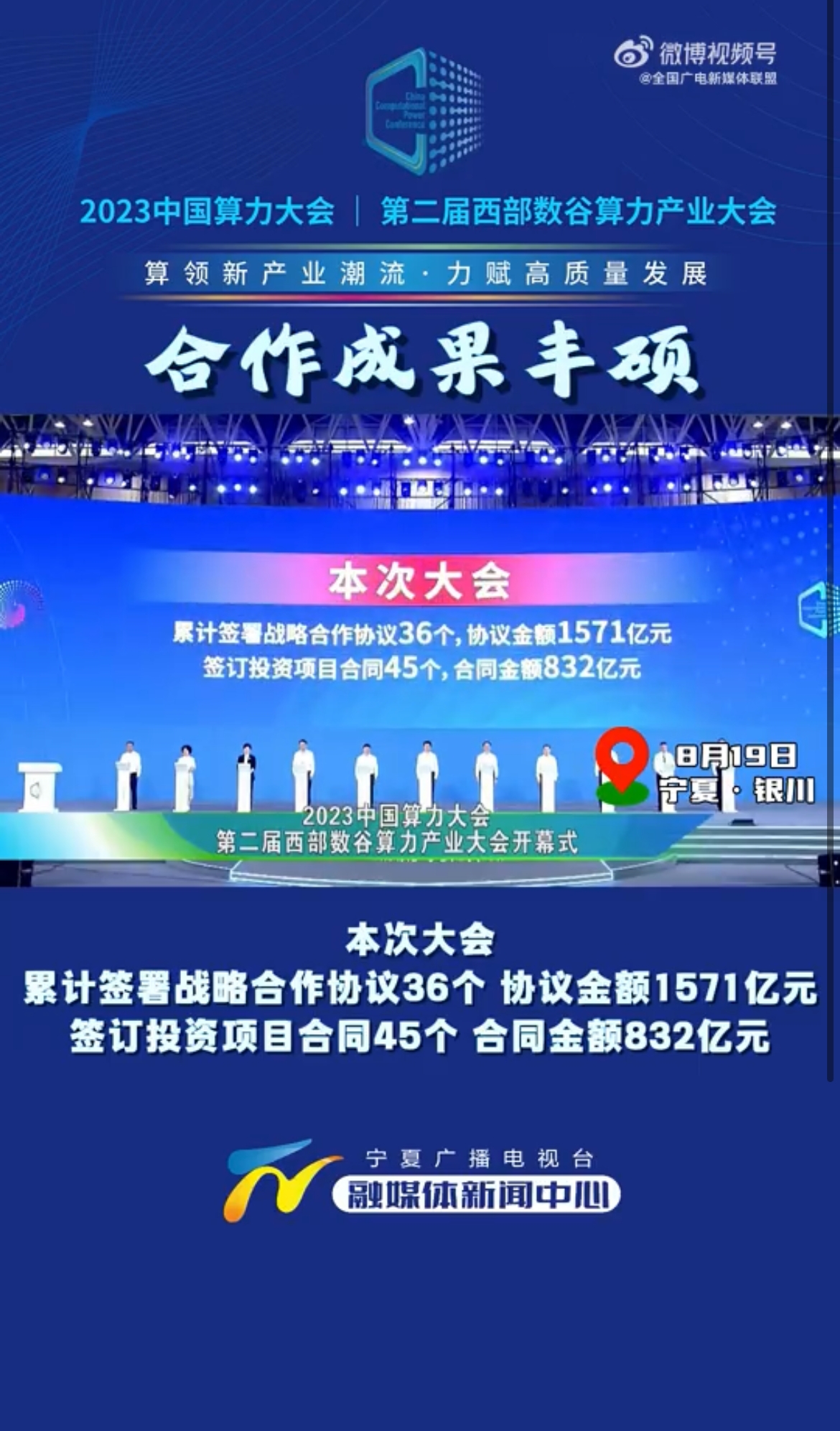 2023中国算力大会 第二届“西部数谷”算力产业大会合作成果丰硕！