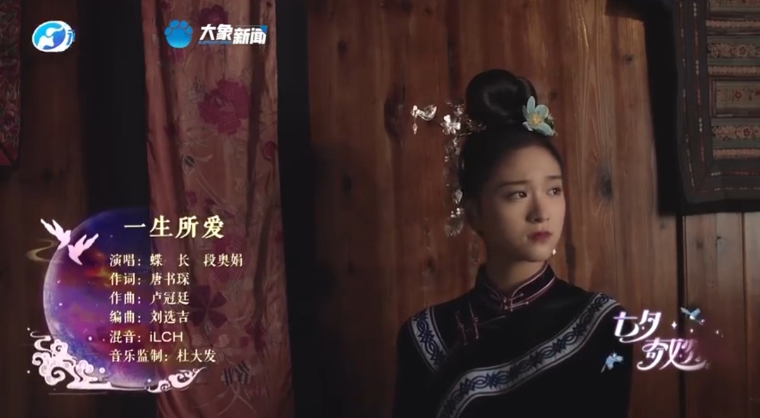 #七夕奇妙游里的爱情# 寻找一生所爱，不求完美，但求无憾