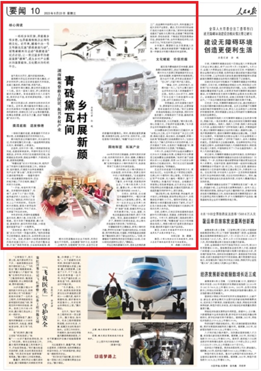 人民日报看湖南 | 湖南郴州整修古民居，振兴乡村产业 青砖黛瓦间 乡村展新颜
