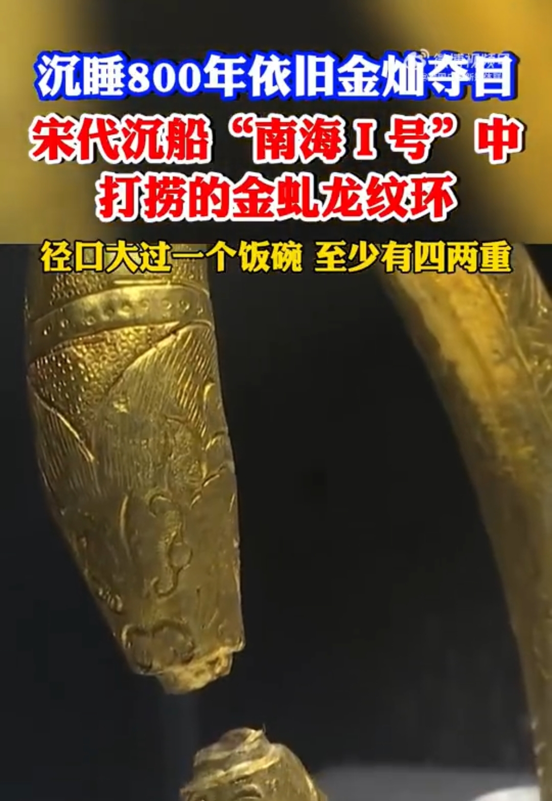 沉睡800年依旧金灿夺目！