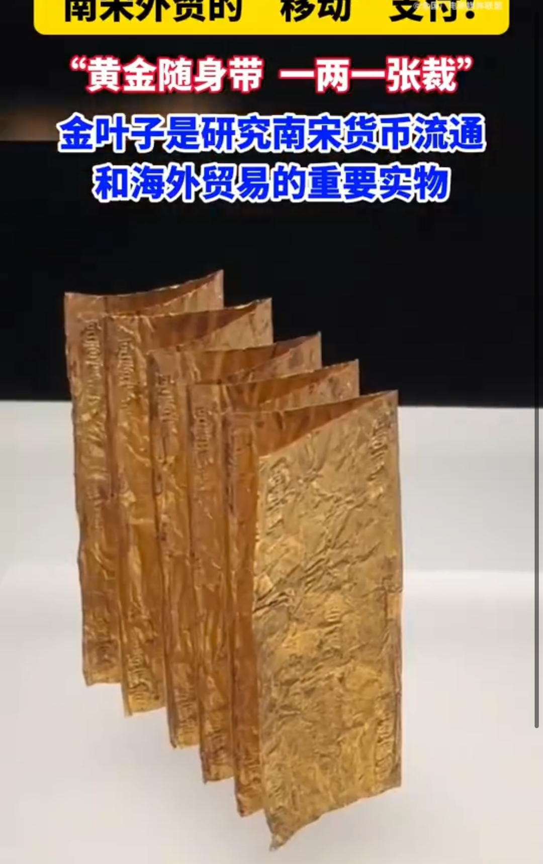 南宋外贸的“移动”支付！