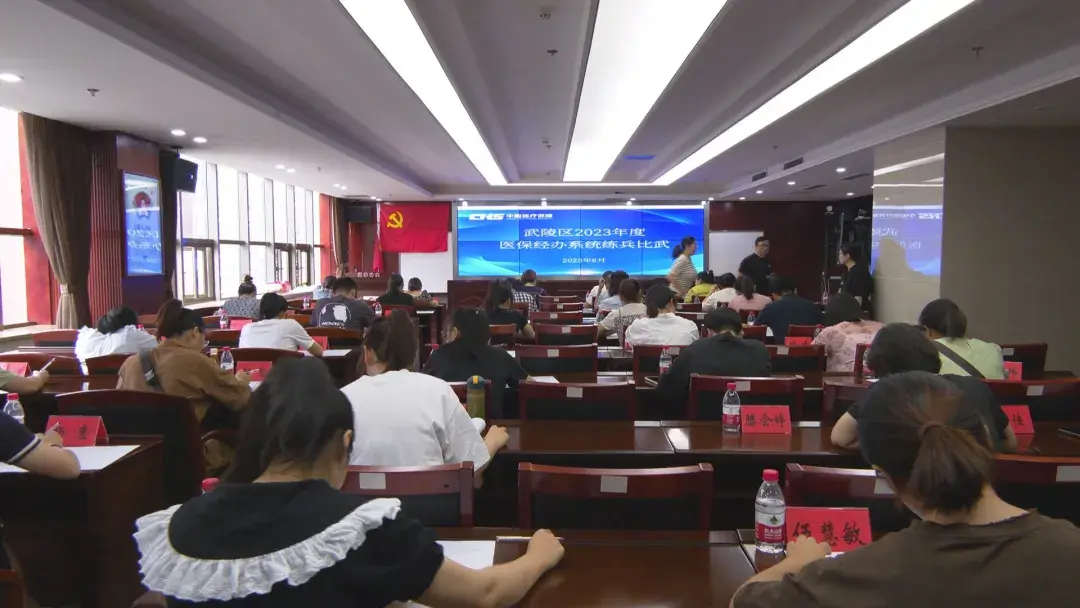 武陵区举行2023年度医保经办系统练兵比武竞赛