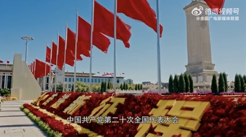 激情·奉献·廉洁——2023全国广播电视和网络视听先进事迹报告会