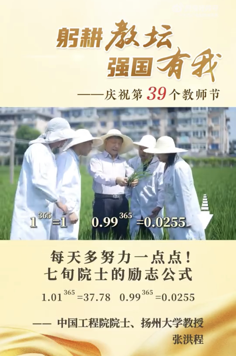 张洪程：每天多努力一点点！七旬院士的励志公式