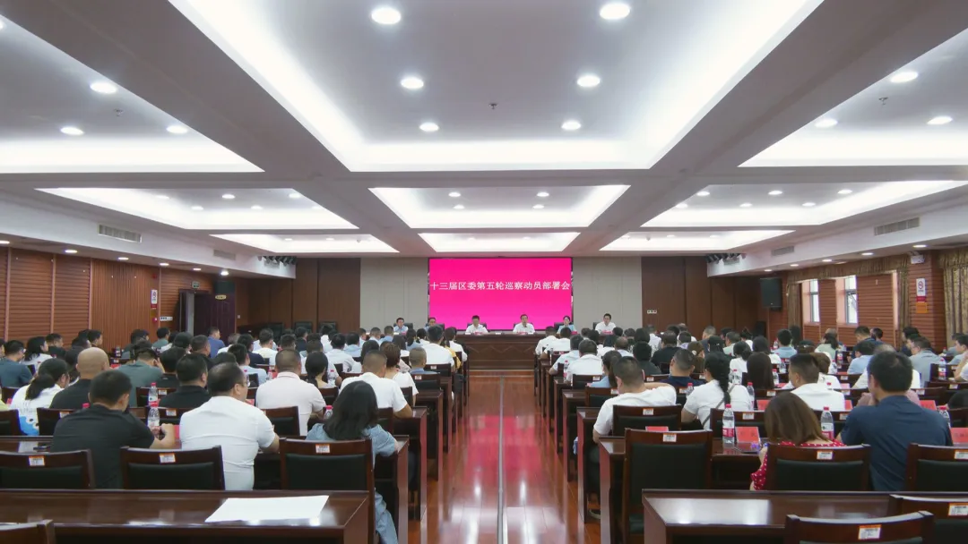 武陵区启动十三届区委第五轮巡察工作