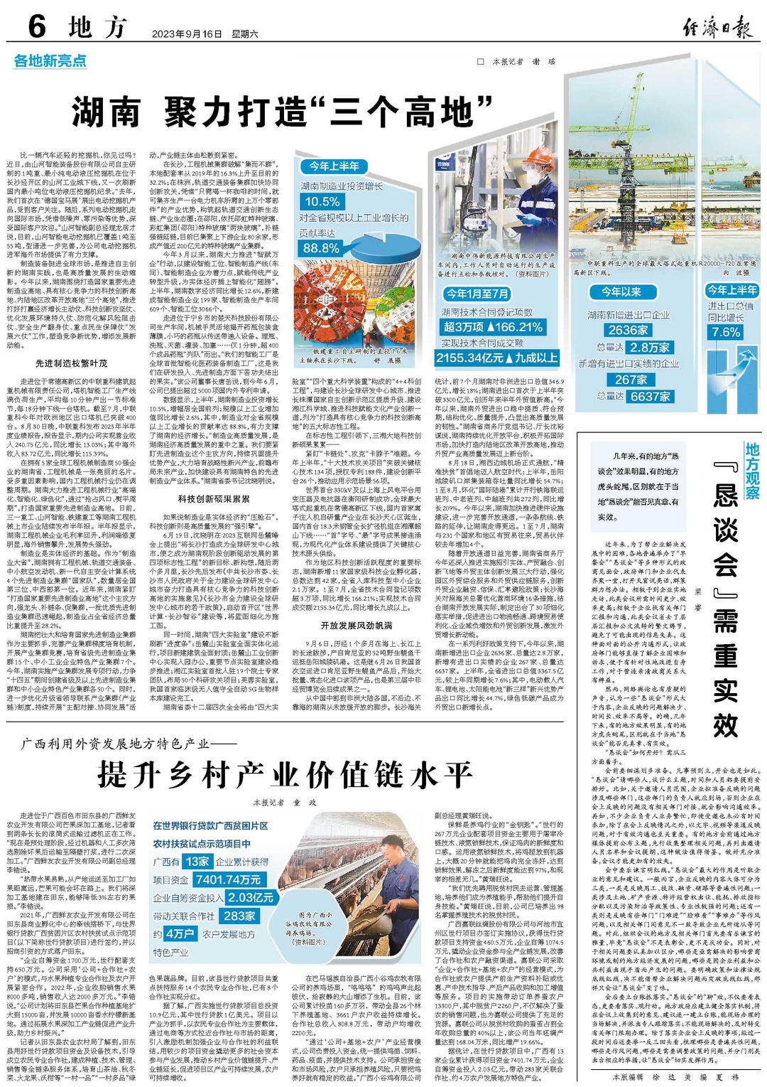 湖南 聚力打造“三个高地”