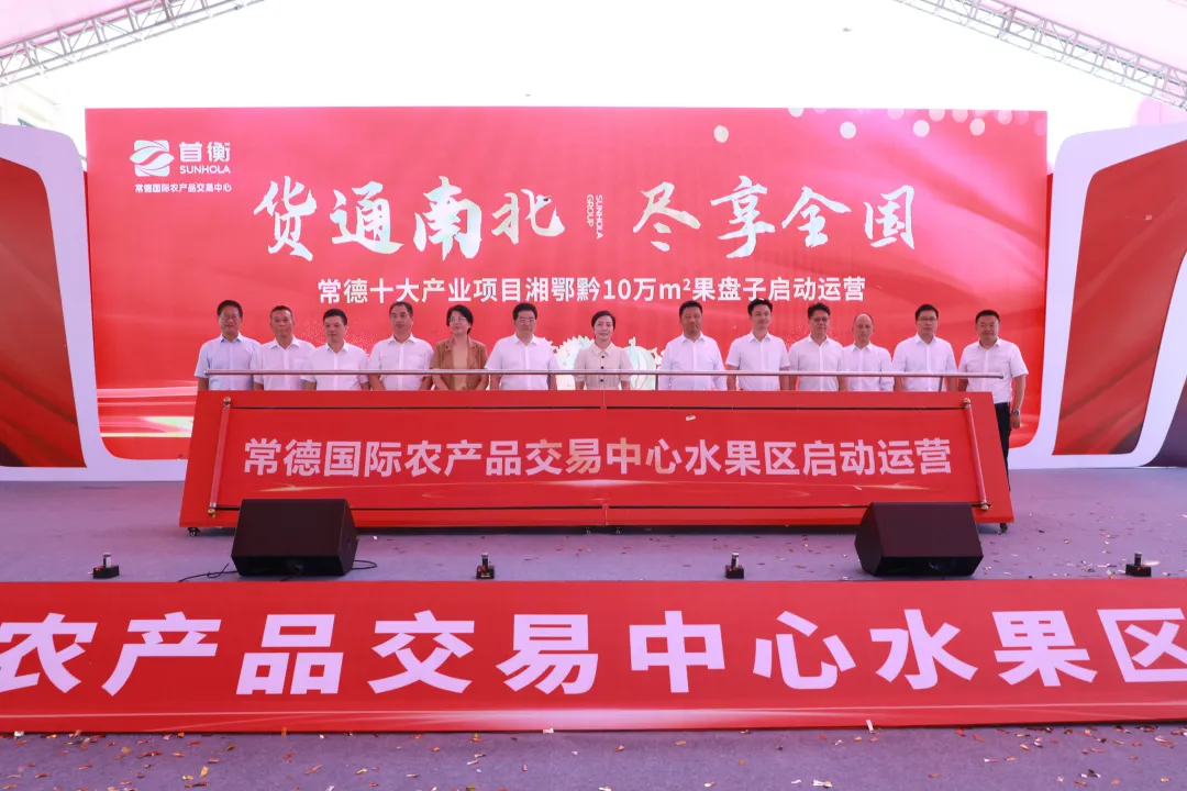 常德国际农产品交易中心水果区正式启动运营