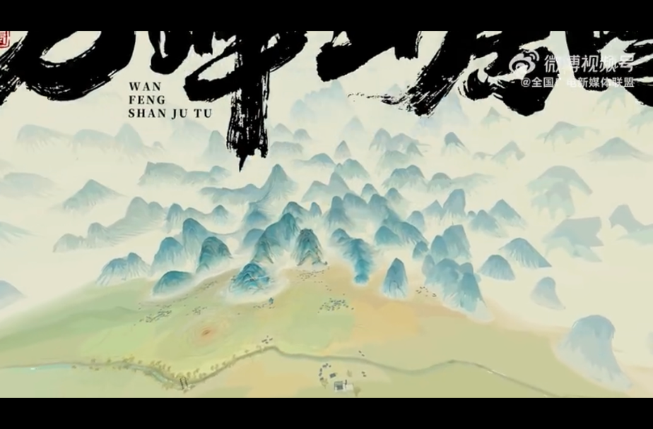 【万峰山居图三分钟版本】