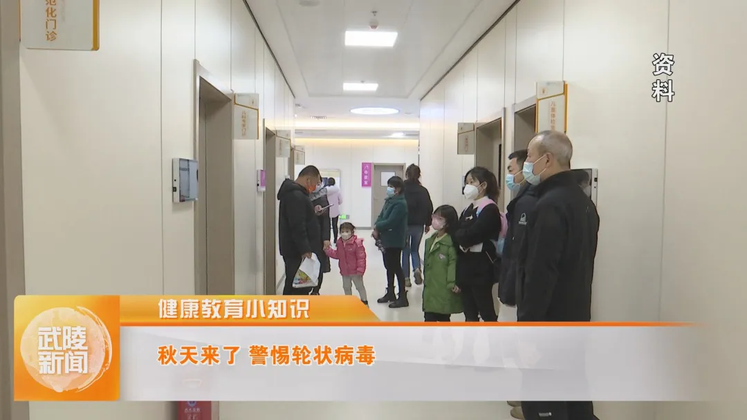 健康教育小知识 秋天来了 警惕轮状病毒
