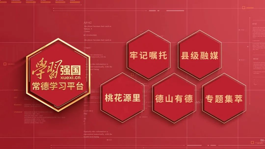 “学习强国”常德学习平台正式上线