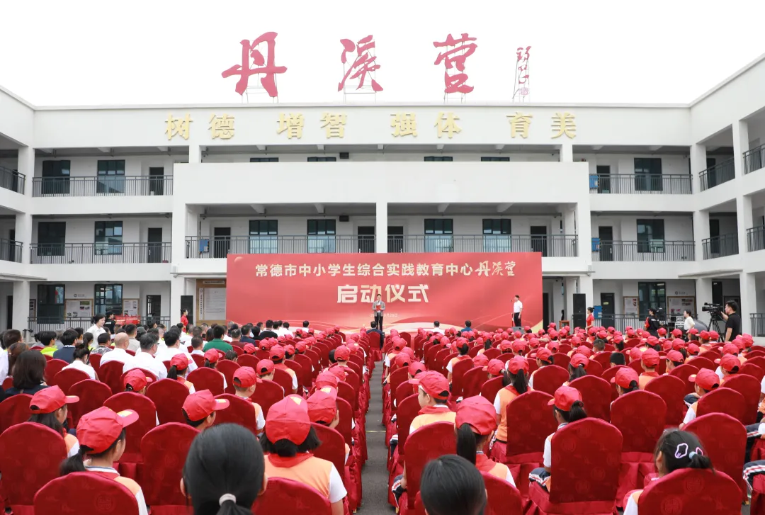 常德市中小学生综合实践教育中心正式启动