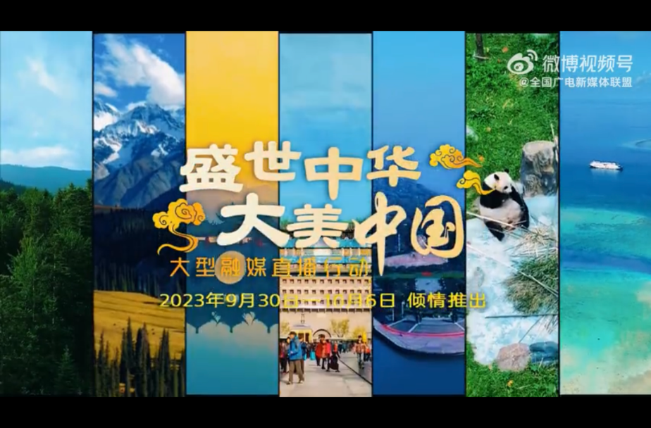当中秋遇上了国庆