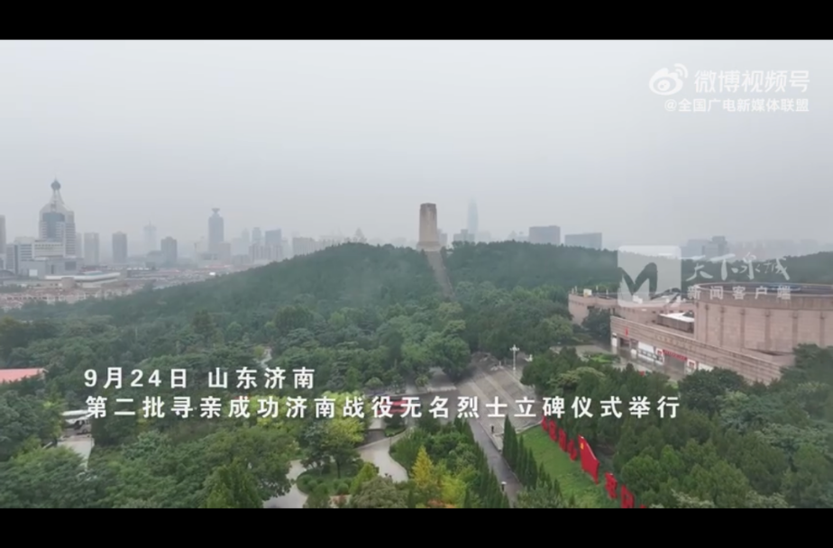 无名变有名！济南再次为54位无名烈士立碑
