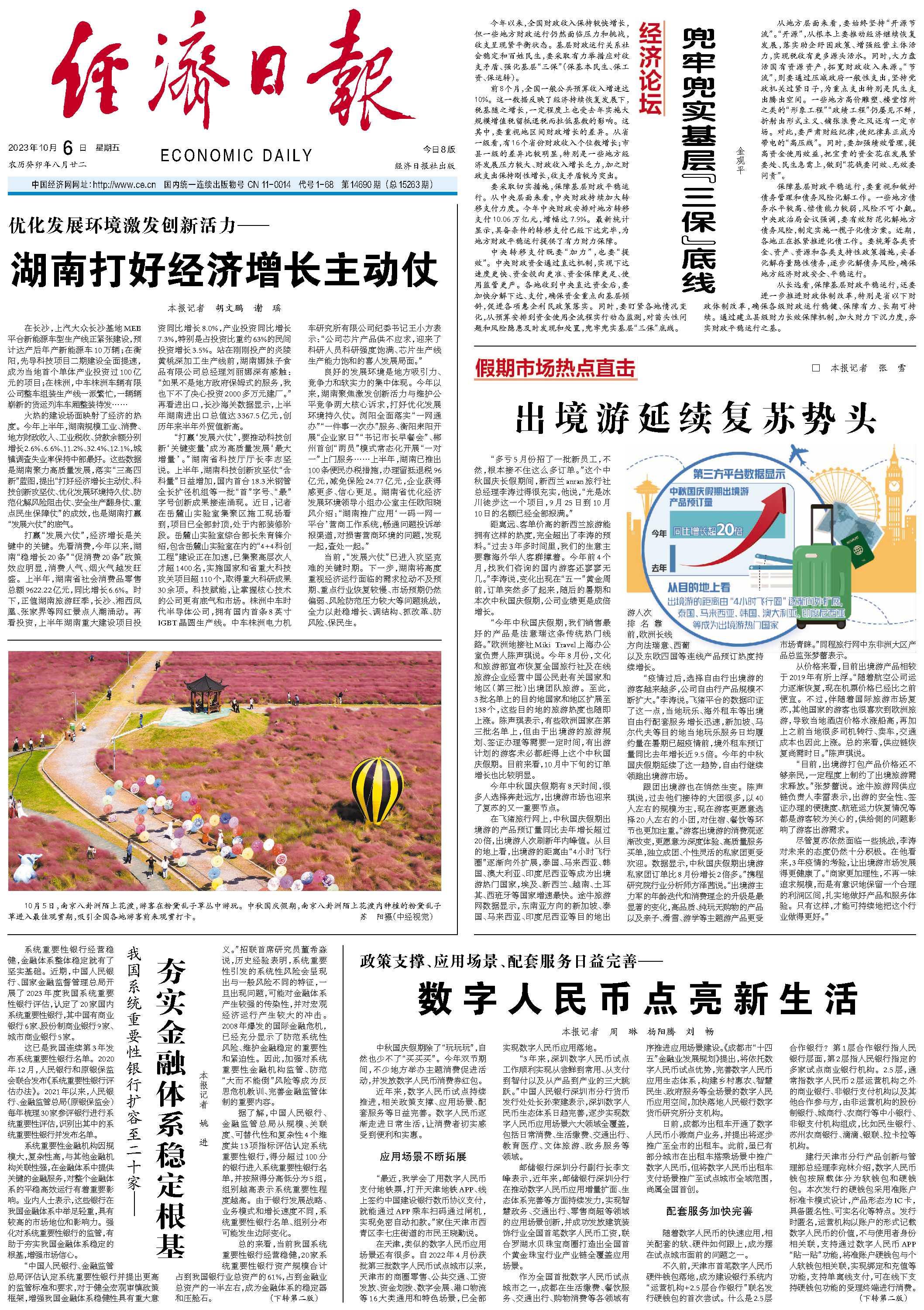 优化发展环境激发创新活力—— 湖南打好经济增长主动仗